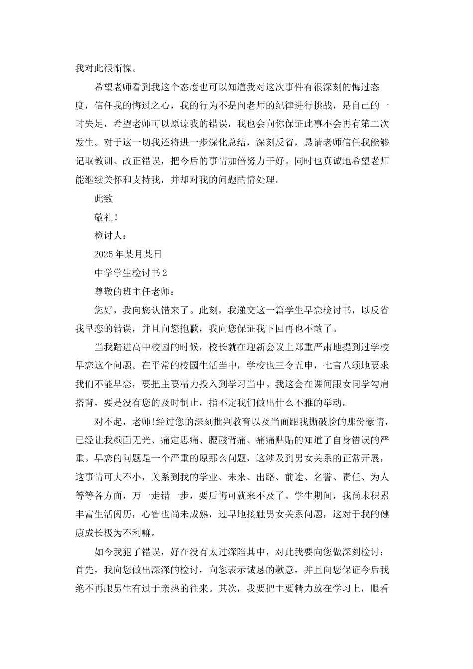 中学学生检讨书_第3页