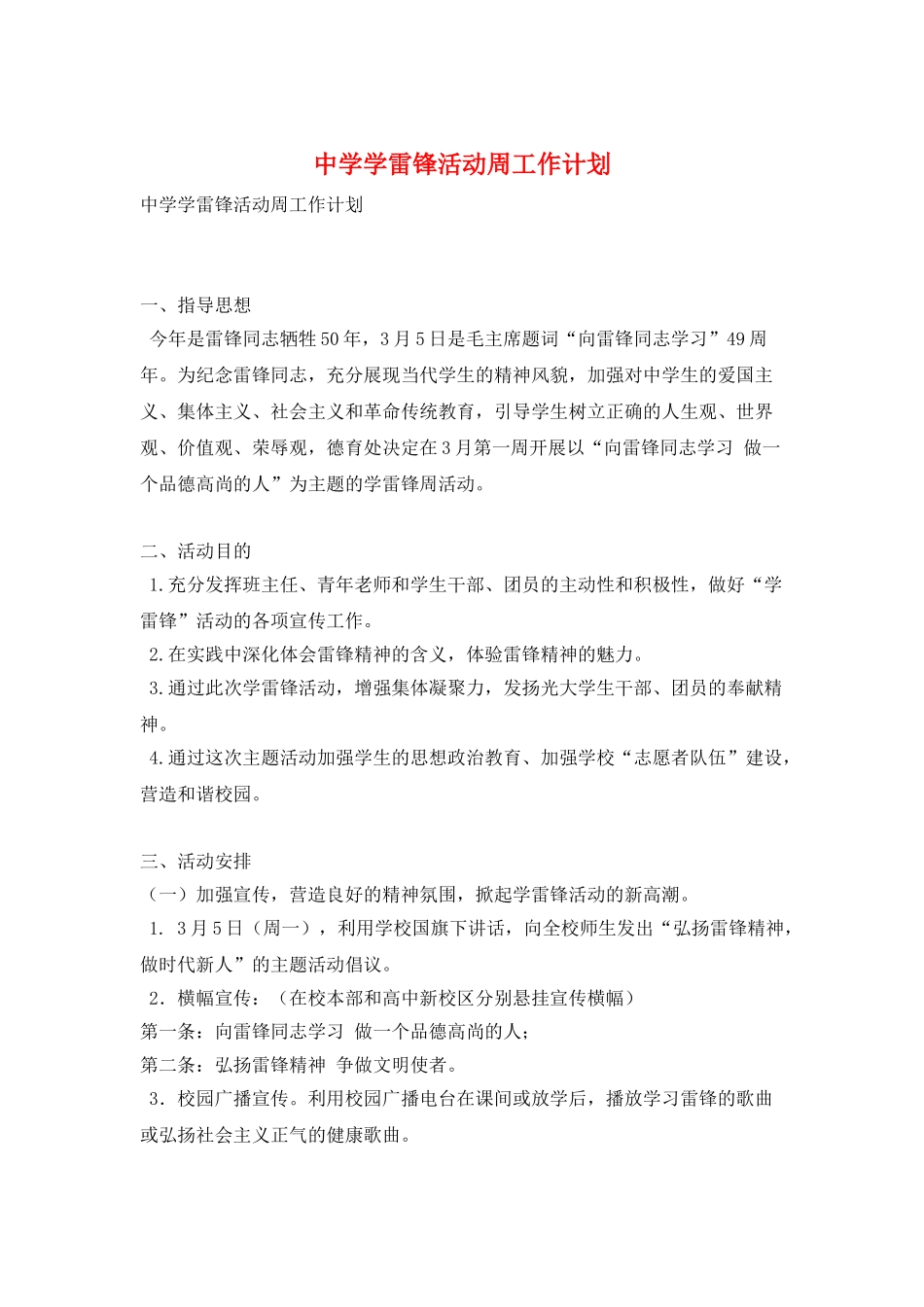 中学学雷锋活动周工作计划_第1页