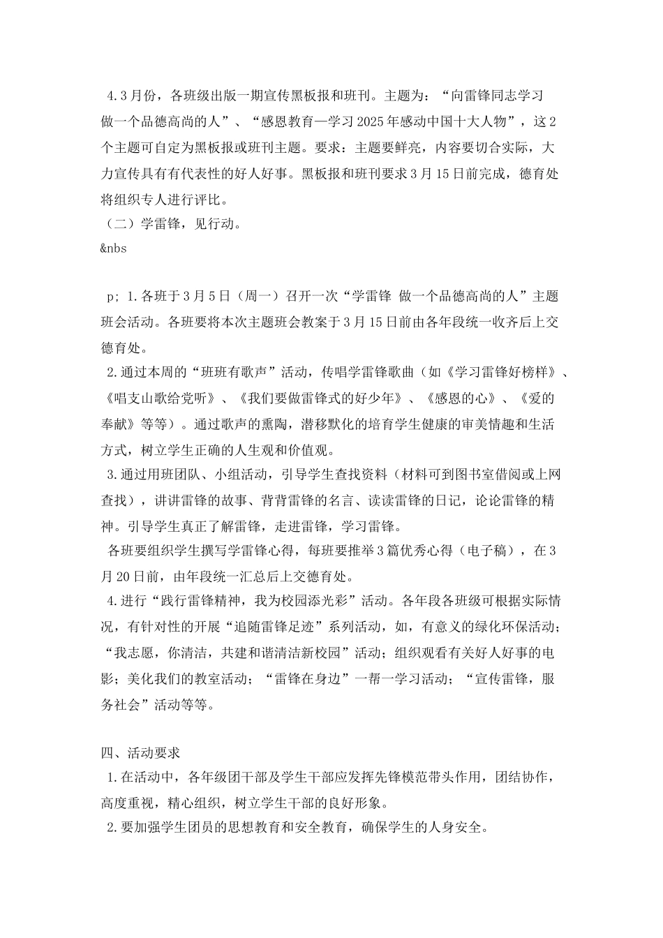 中学学雷锋活动周工作计划_第2页