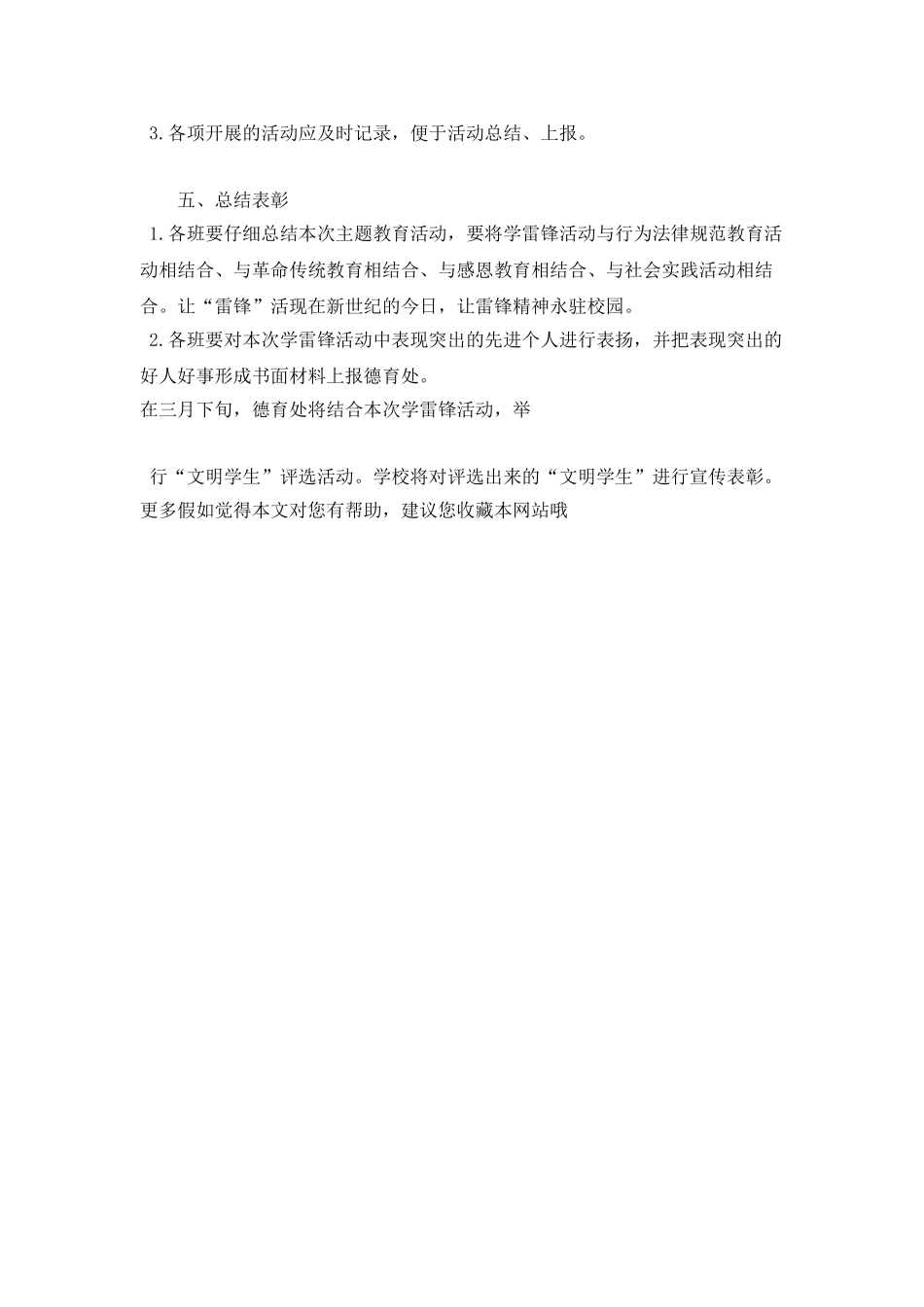 中学学雷锋活动周工作计划_第3页