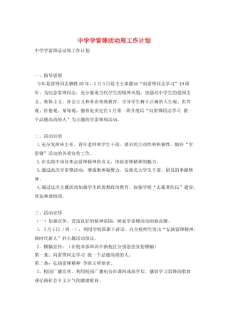 中学学雷锋活动周工作计划