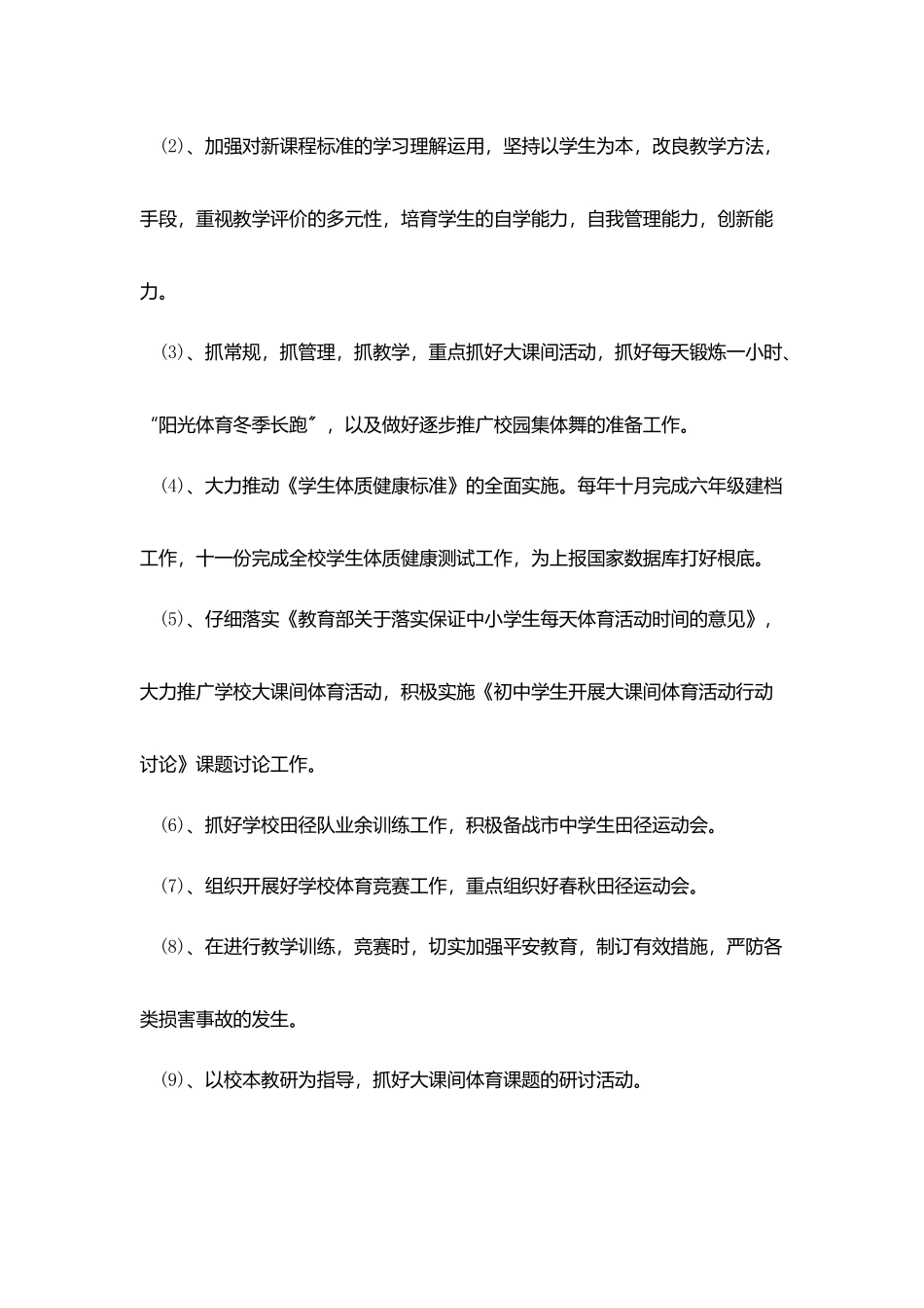 中学安全教育教学工作计划范文5篇_第2页