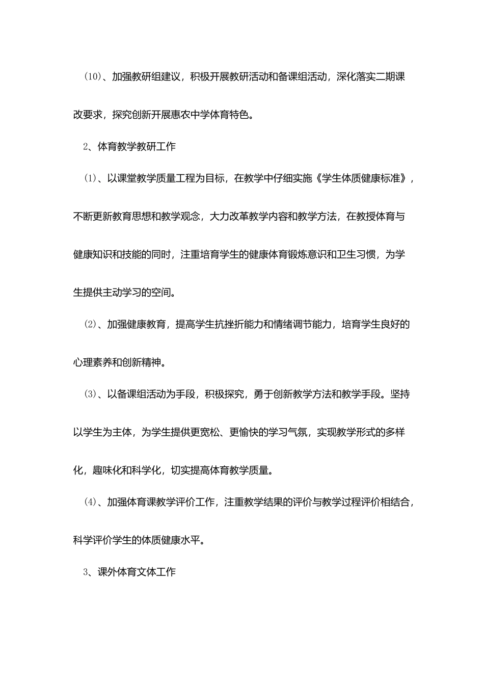 中学安全教育教学工作计划范文5篇_第3页