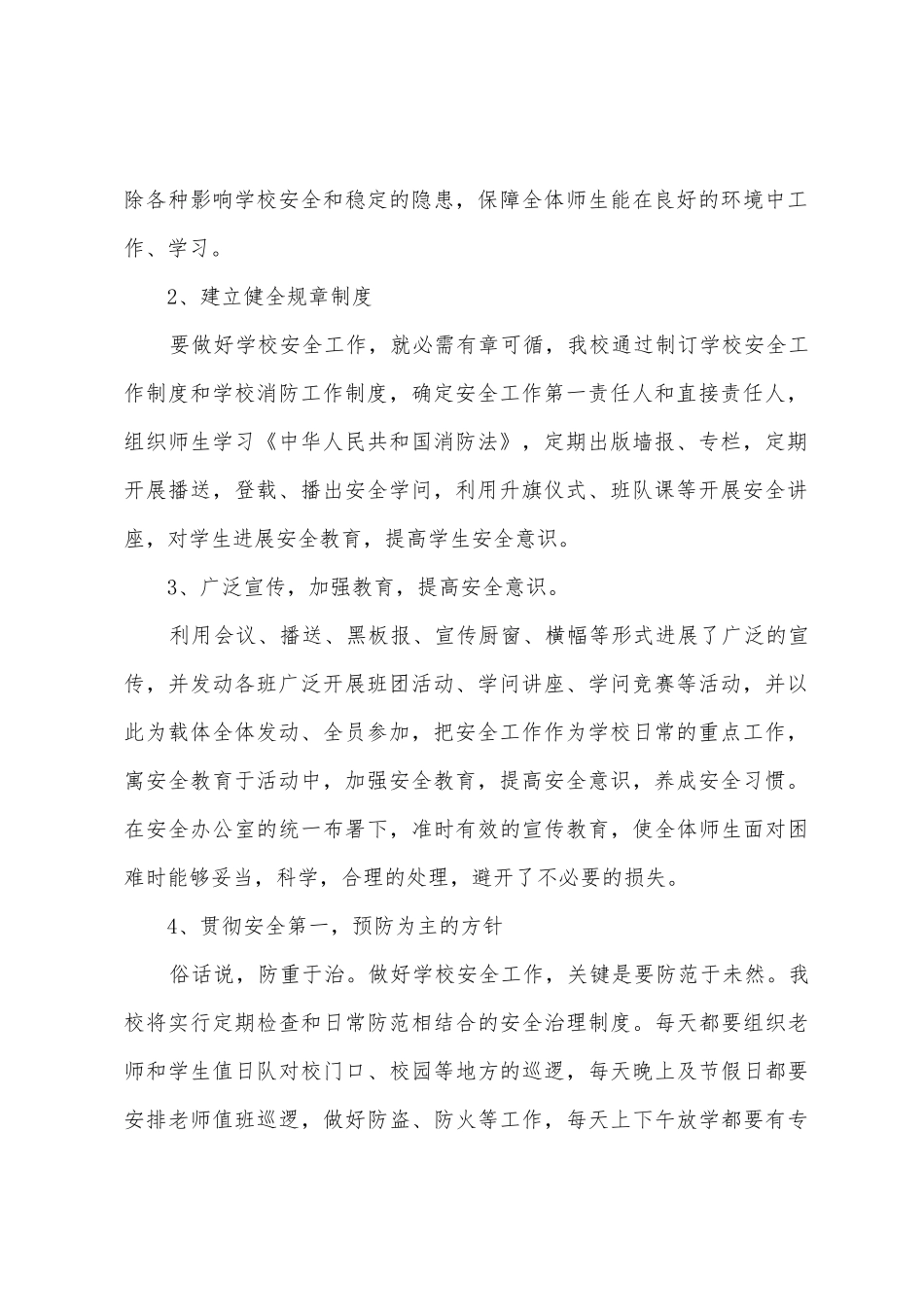 中学安全的具体工作计划_第2页