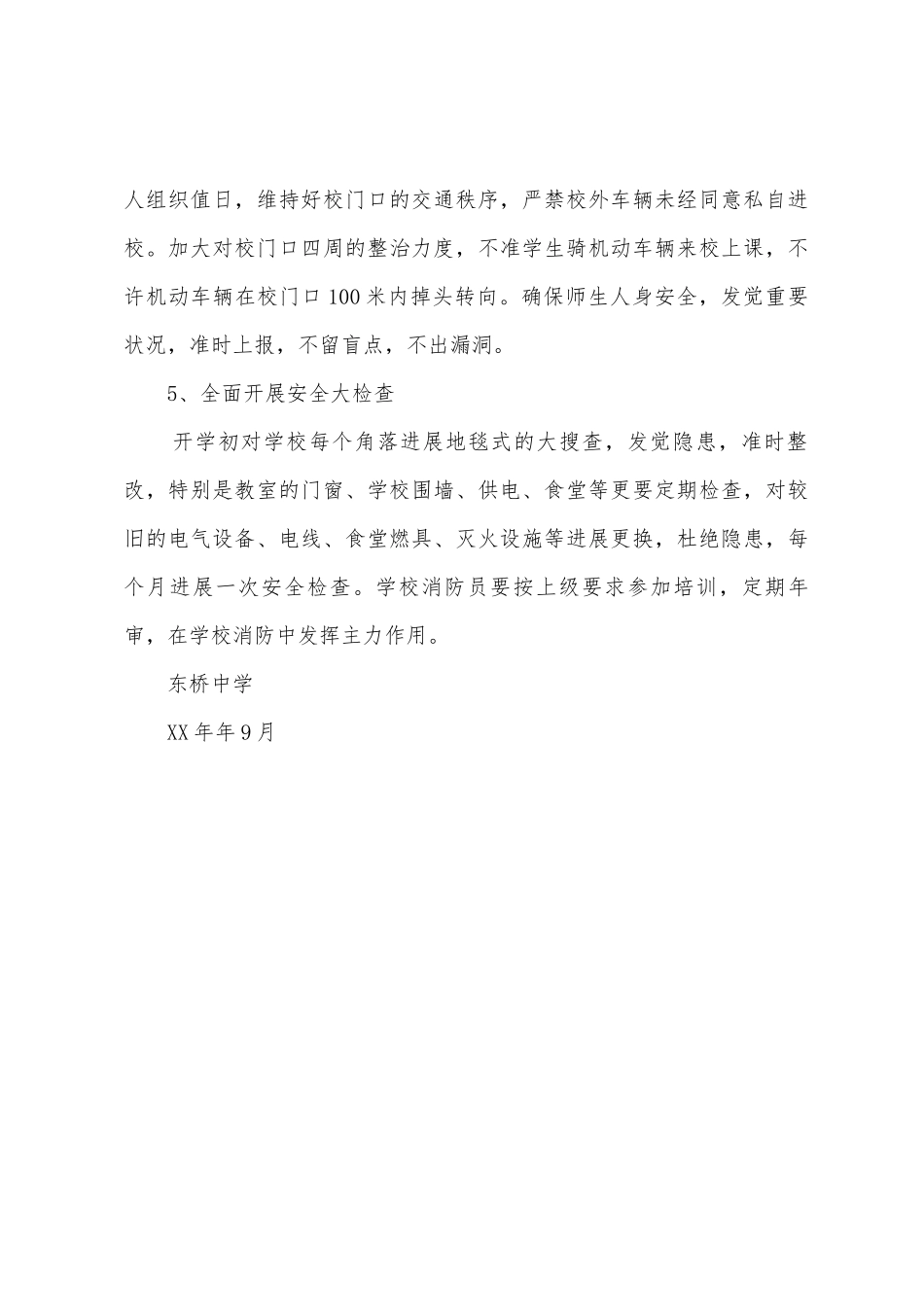 中学安全的具体工作计划_第3页