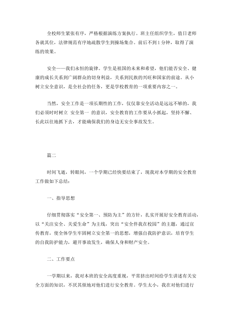 中学安全教育活动总结三篇_第3页