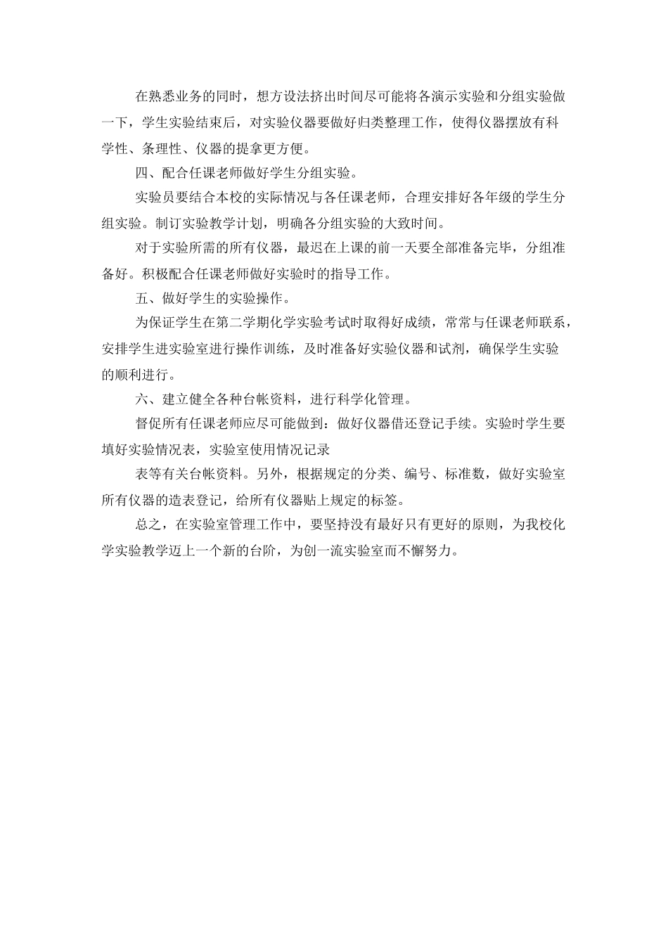 中学实验室工作计划范文_第3页