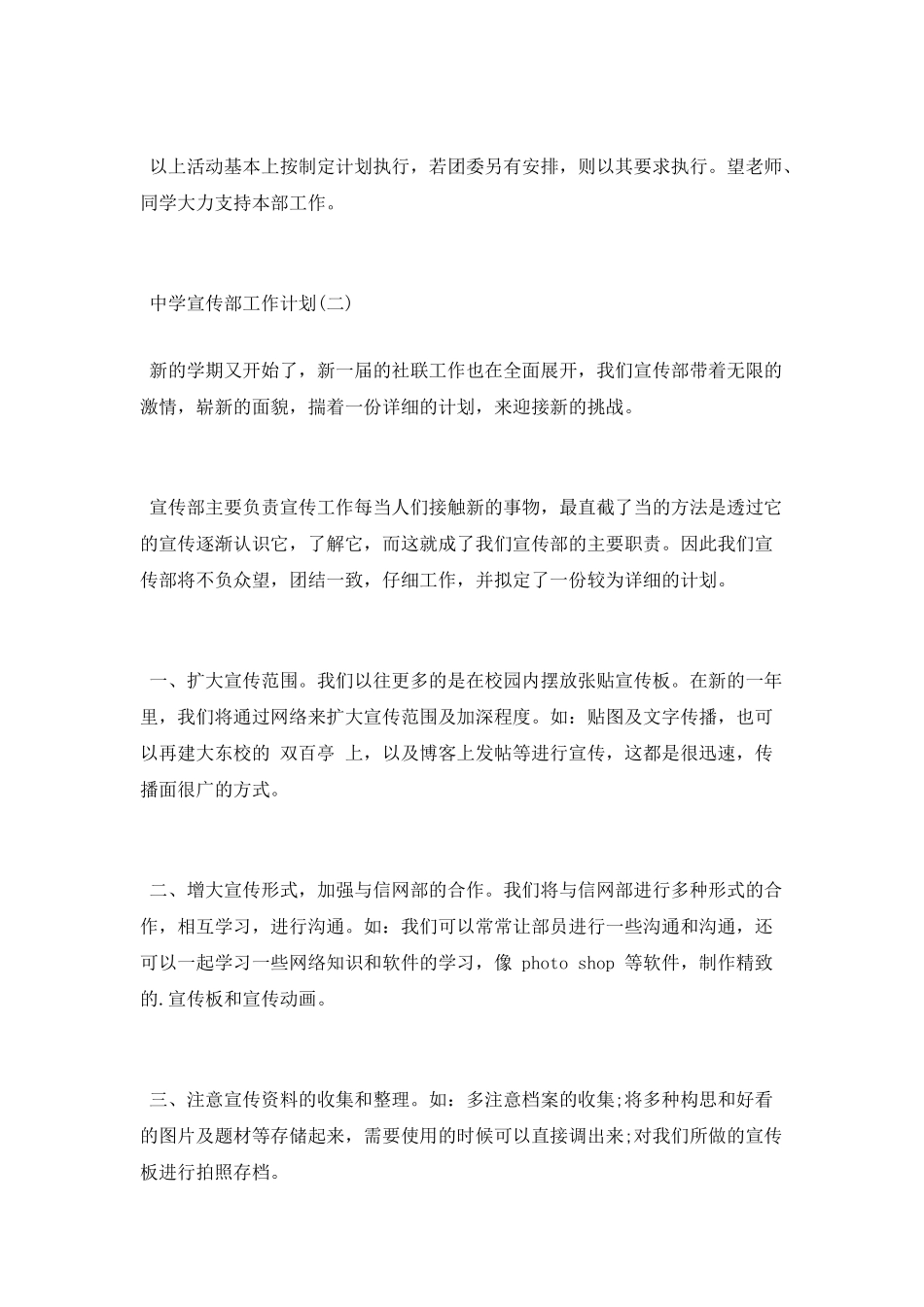 中学宣传部工作计划_第2页