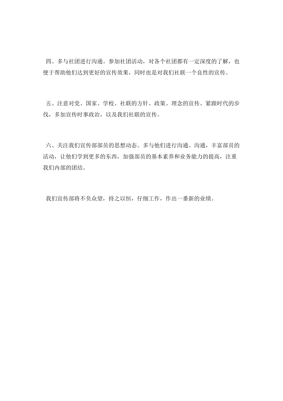 中学宣传部工作计划_第3页