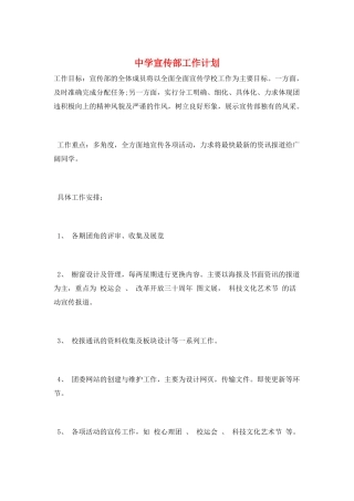 中学宣传部工作计划