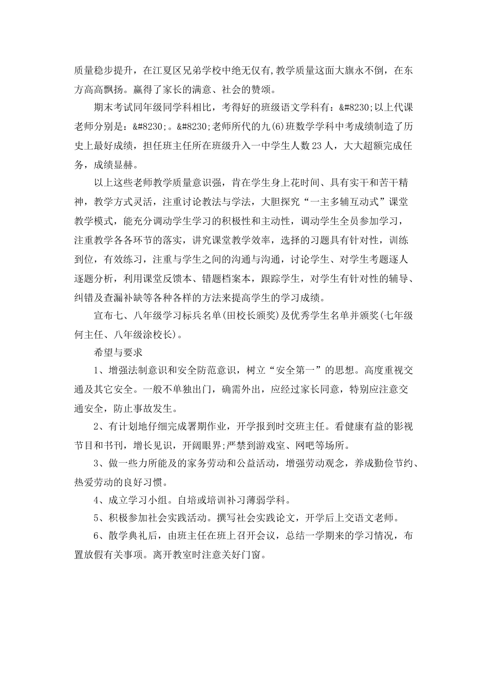 中学寒假散学典礼讲话稿_第2页