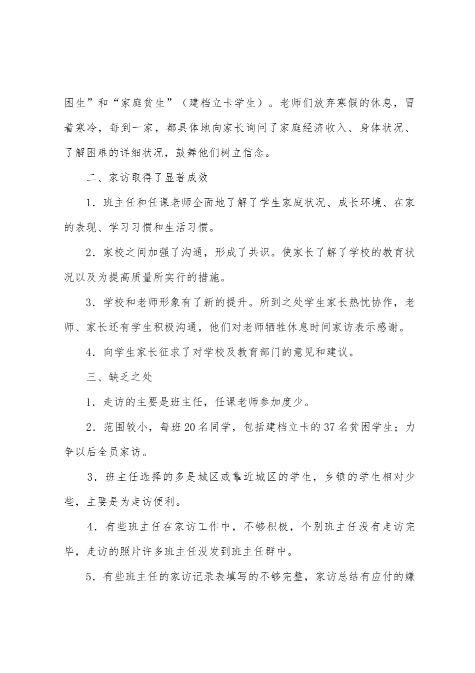 中学寒假家访活动总结_第2页