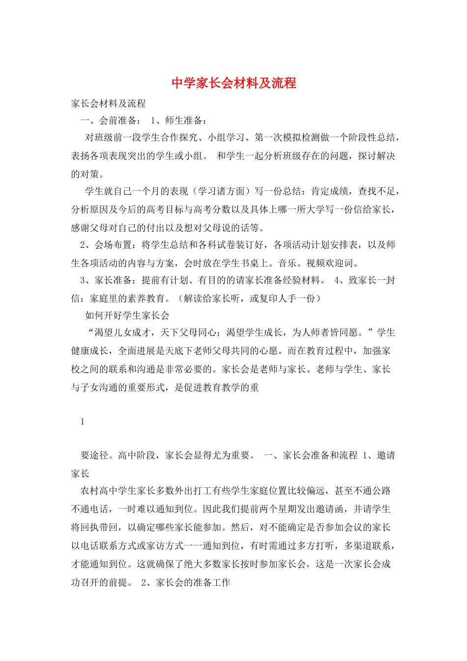中学家长会材料及流程_第1页