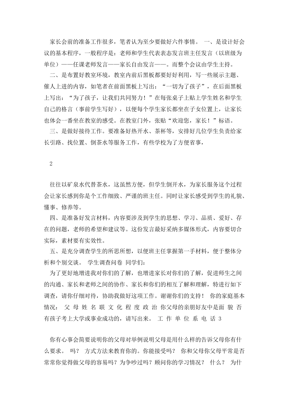 中学家长会材料及流程_第2页