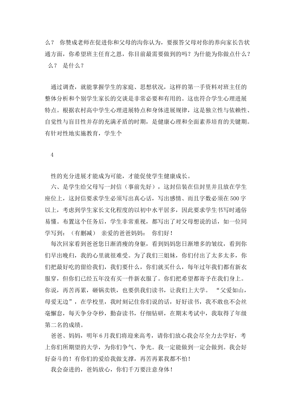 中学家长会材料及流程_第3页