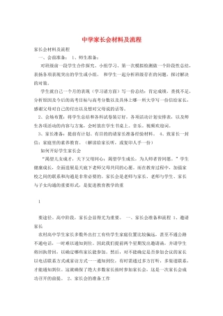 中学家长会材料及流程