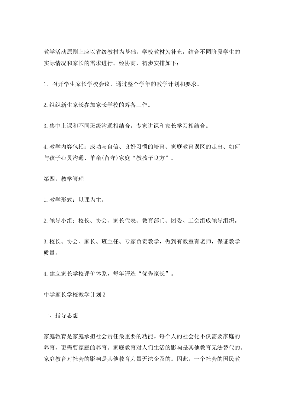 中学家长学校教学计划_第2页