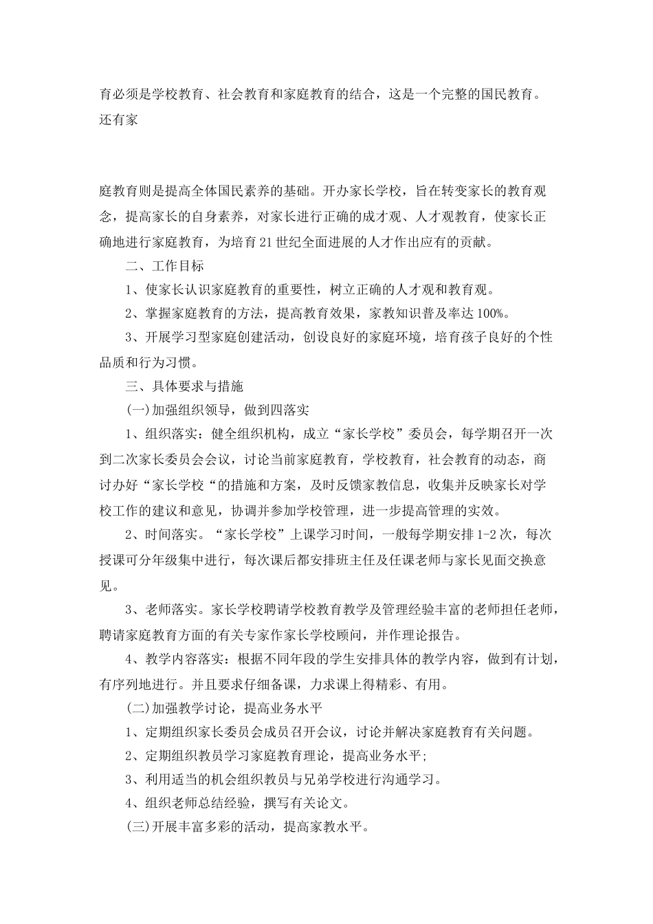 中学家长学校教学计划_第3页