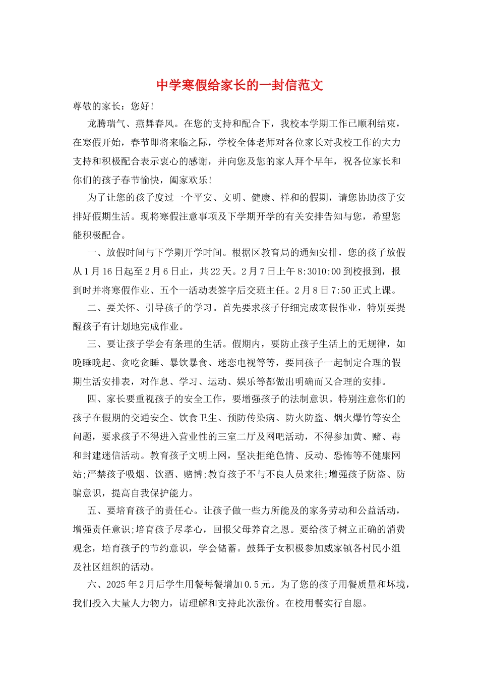 中学寒假给家长的一封信范文_第1页