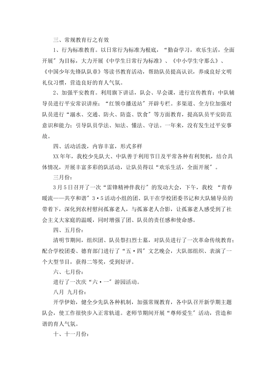 中学少先队年终工作总结范文_第2页