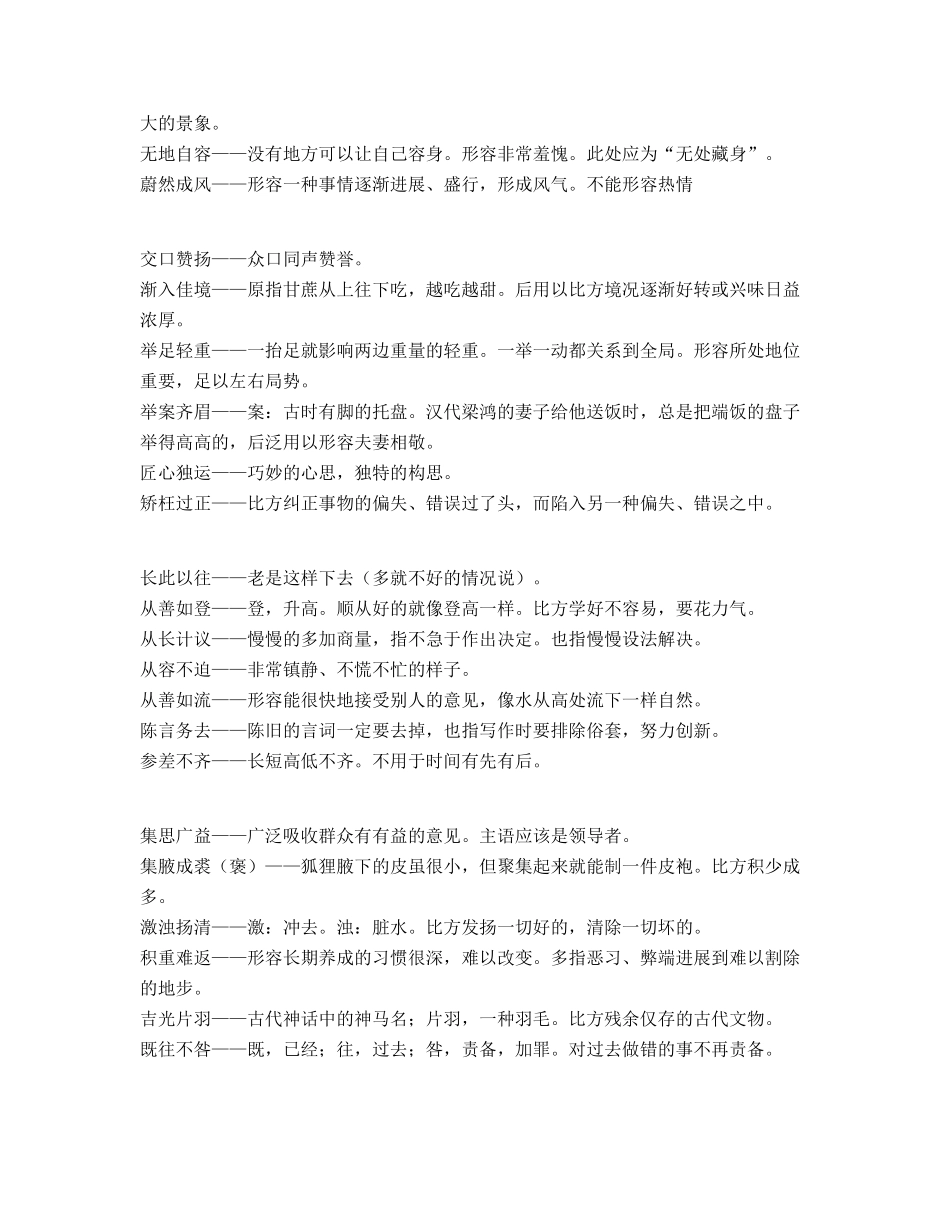 中学常考高频成语专项练习资料精选_第2页