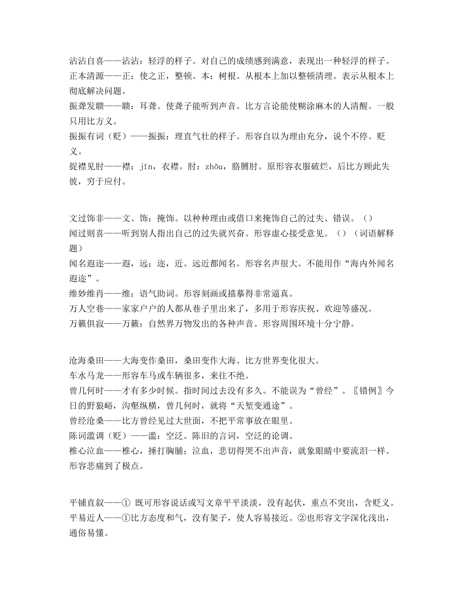 中学常考高频成语专项练习资料精选_第3页