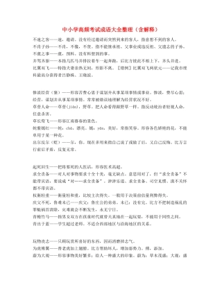 中学常考高频成语专项练习资料精选