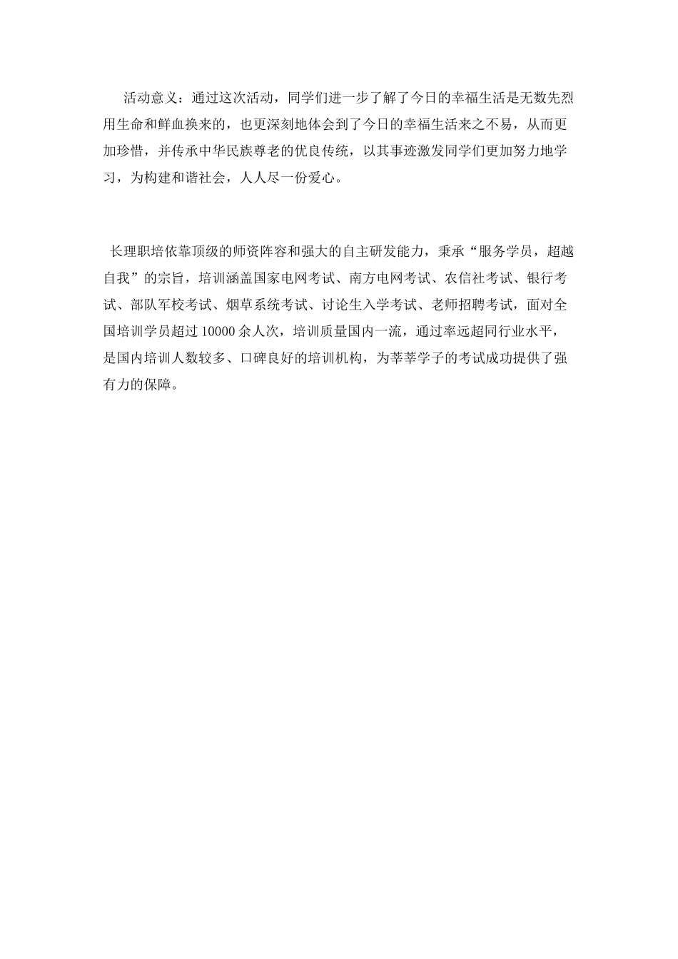 中学帮助老人捐款活动总结_第2页