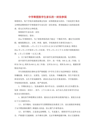 中学寒假致学生家长的一封信参阅