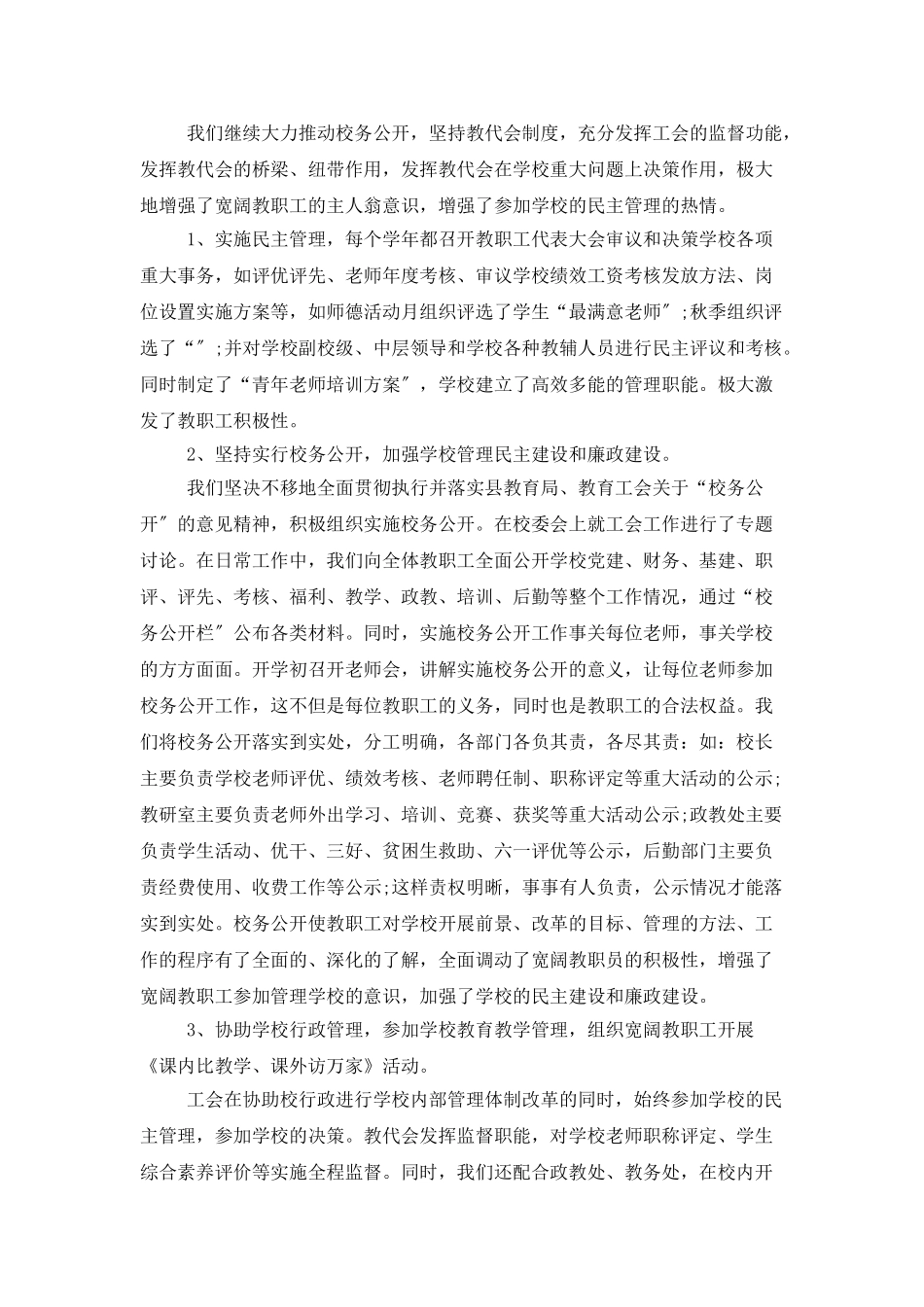 中学工会工作总结及计划_第2页