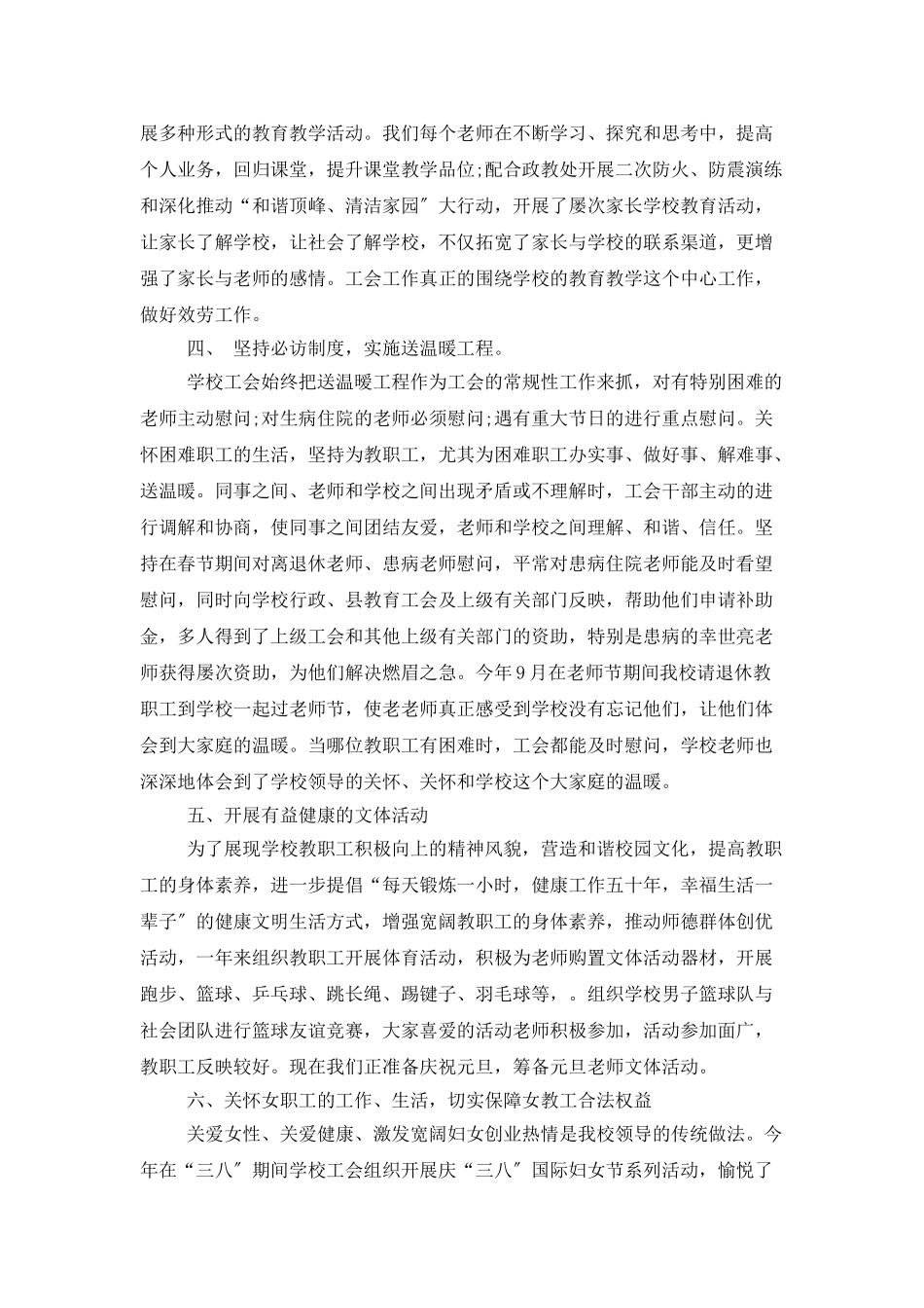 中学工会工作总结及计划_第3页