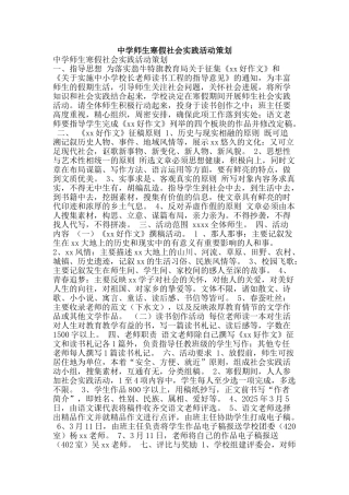 中学师生寒假社会实践活动策划