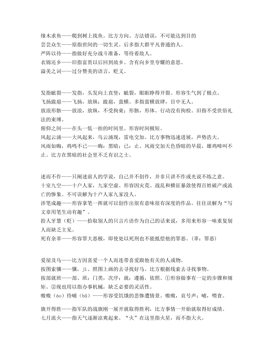 中学常考高频成语学习资料(精选)_第2页