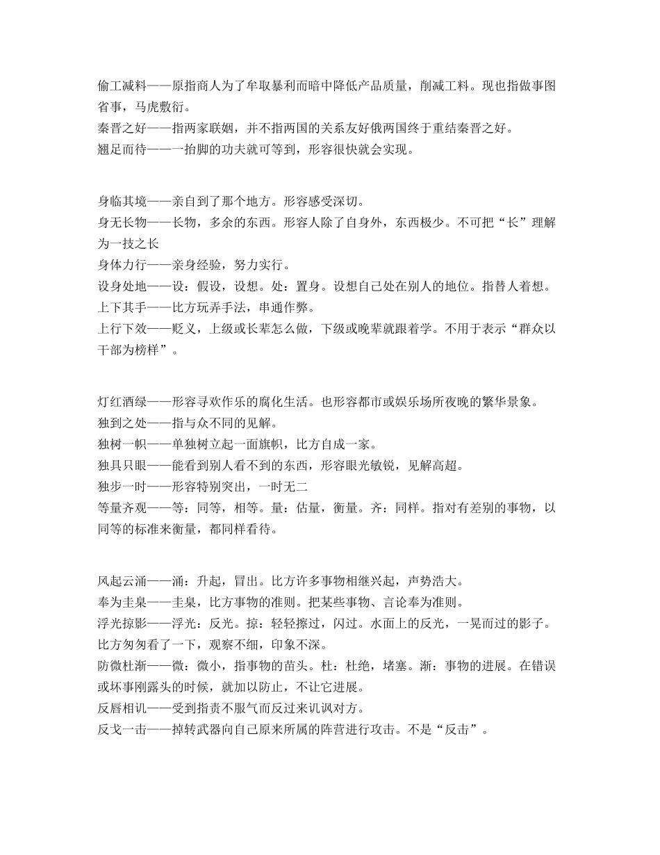 中学常考高频成语学习资料(精选)_第3页
