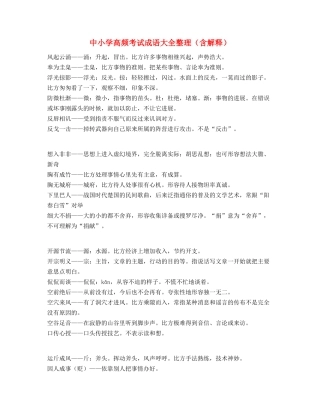 中学常考高频成语学习资料(精选)