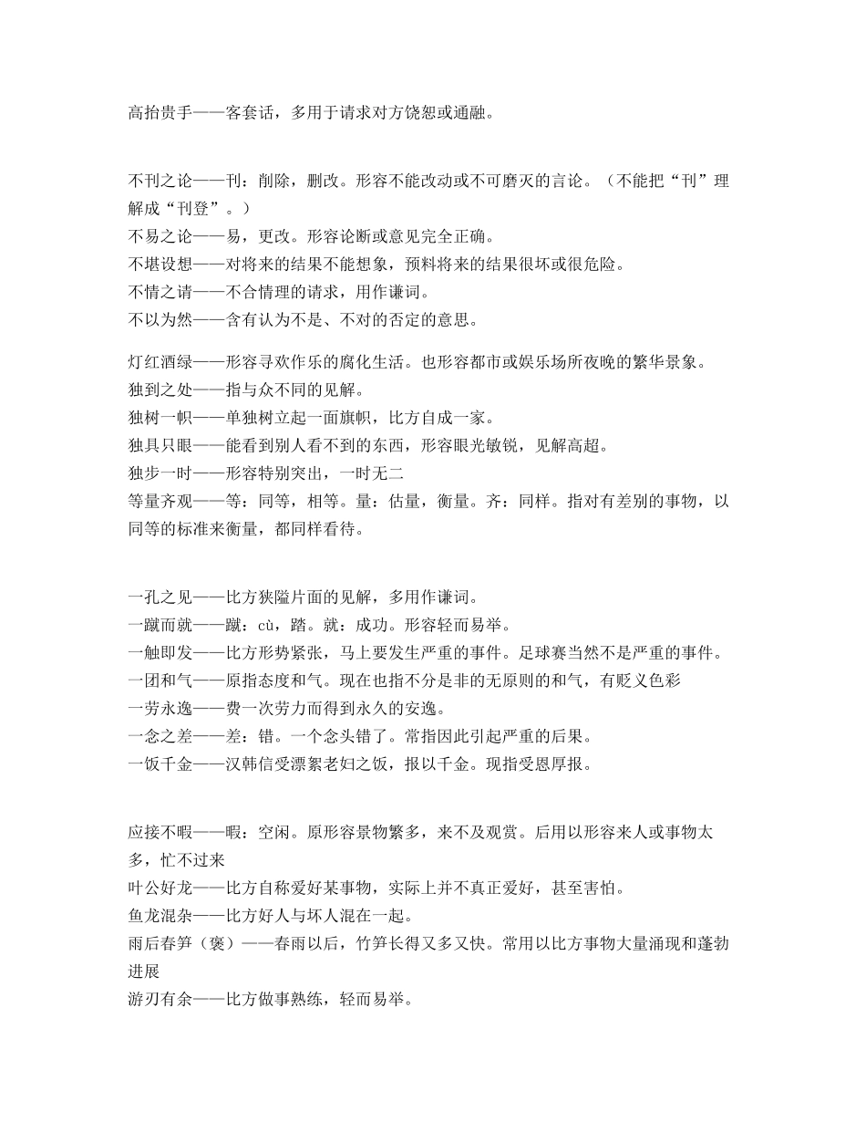 中学常考高频成语重点学习资料_第2页