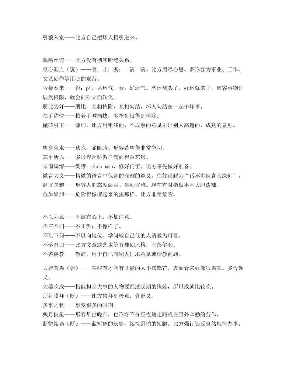 中学常考高频成语重点学习资料_第3页