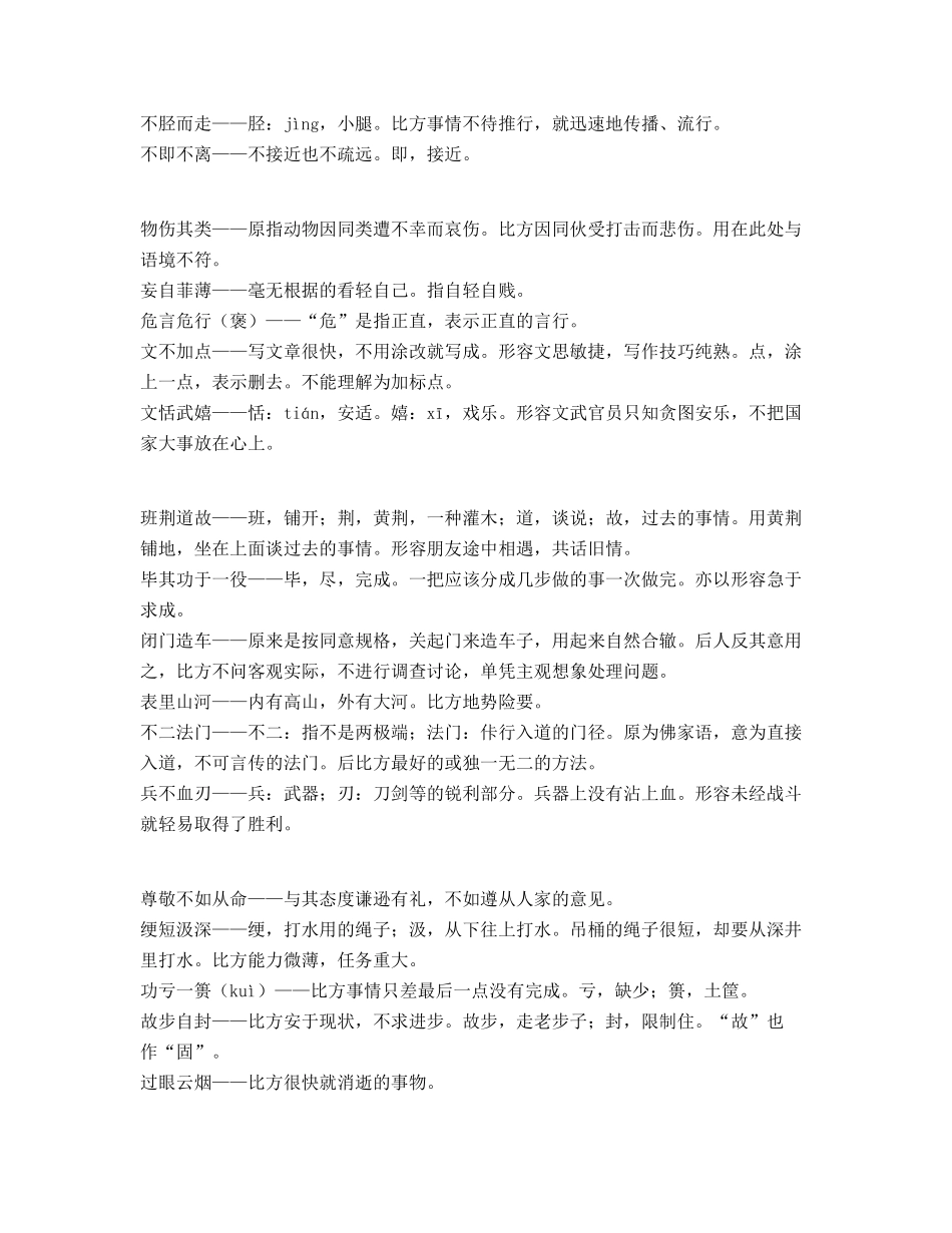 中学常考高频成语学习资料_第2页