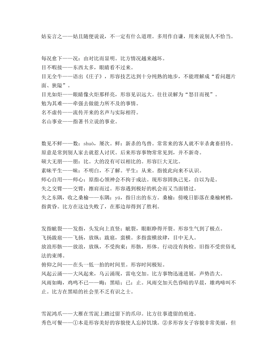 中学常考高频成语学习资料_第3页