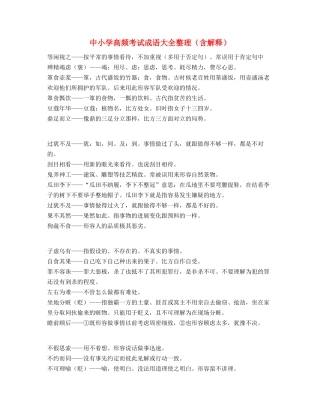 中学常考高频成语学习资料