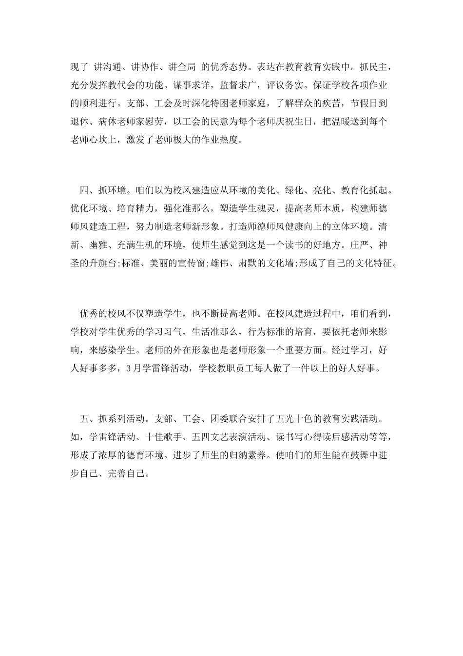 中学师德师风建设总结_第2页