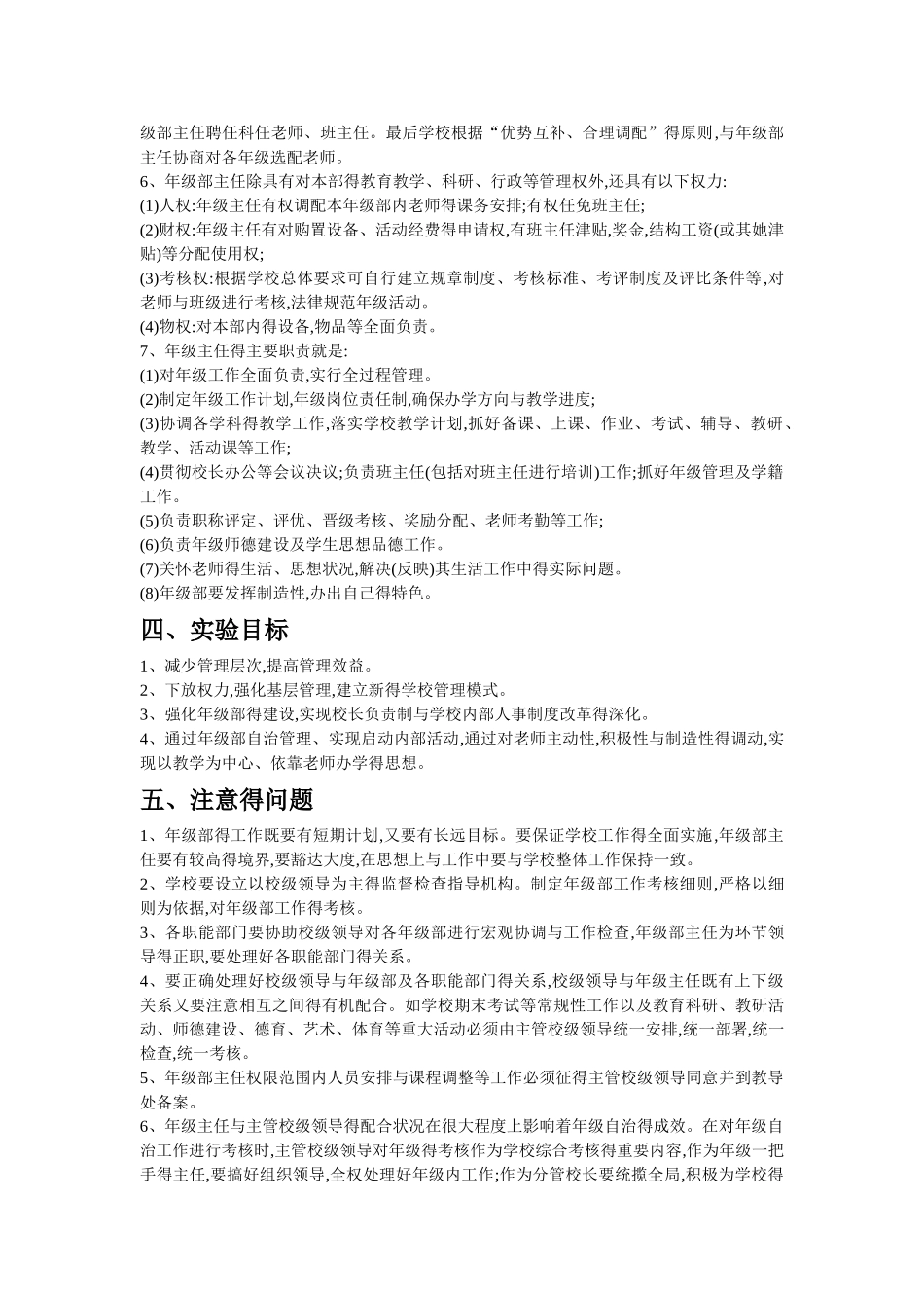 中学年级部主任负责制学校管理模式_第2页