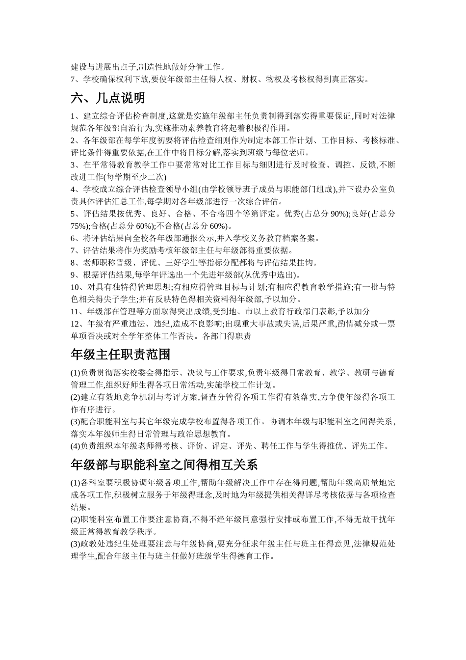 中学年级部主任负责制学校管理模式_第3页