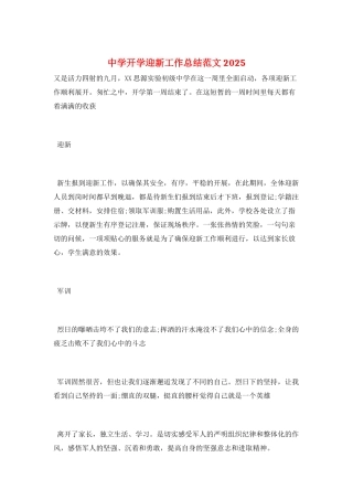 中学开学迎新工作总结范文2025