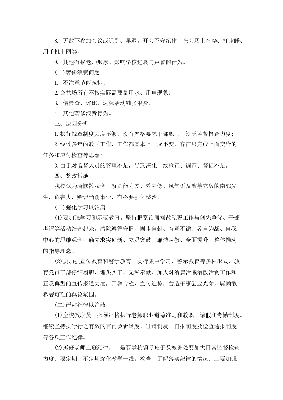 中学庸懒散私奢自查报告范文_第2页