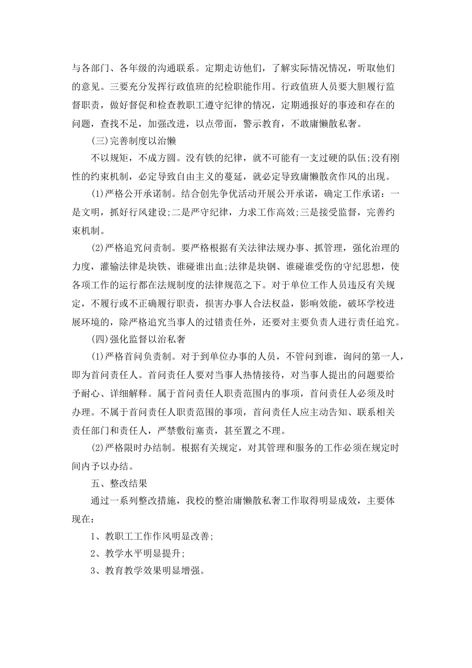 中学庸懒散私奢自查报告范文_第3页