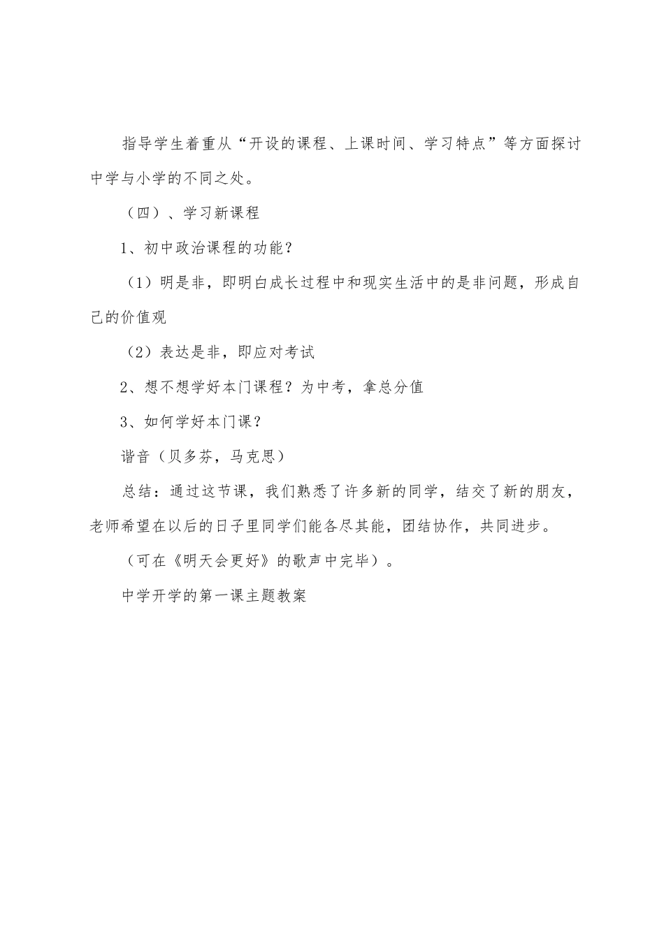 中学开学的第一课主题教案_第3页