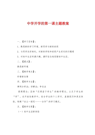 中学开学的第一课主题教案