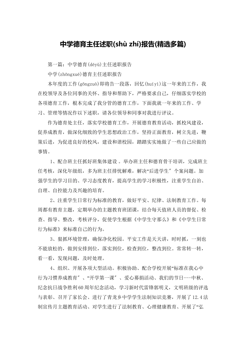 中学德育主任述职报告_第1页