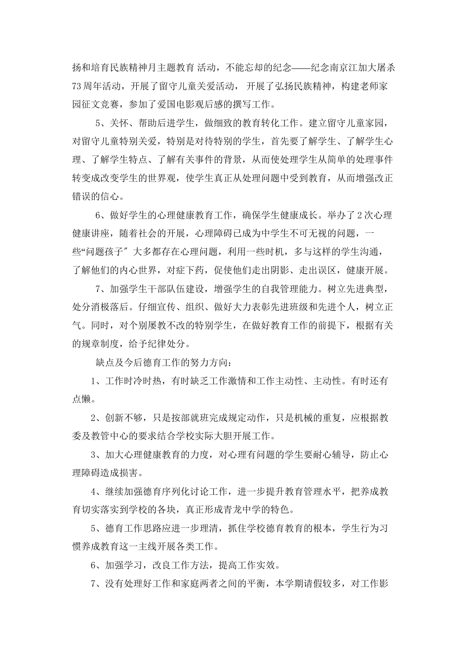 中学德育主任述职报告_第2页